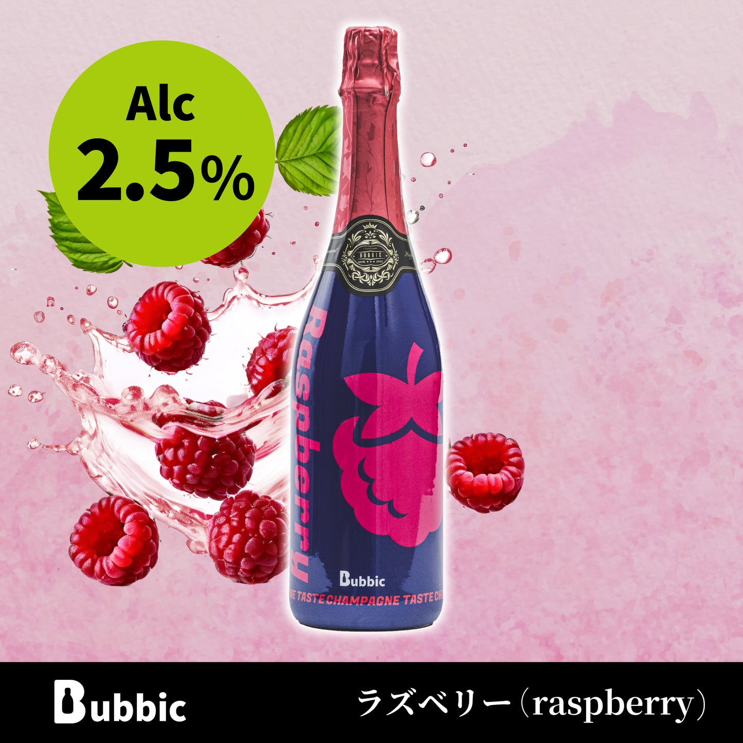 オリジナルシャンパン（ラズベリー）