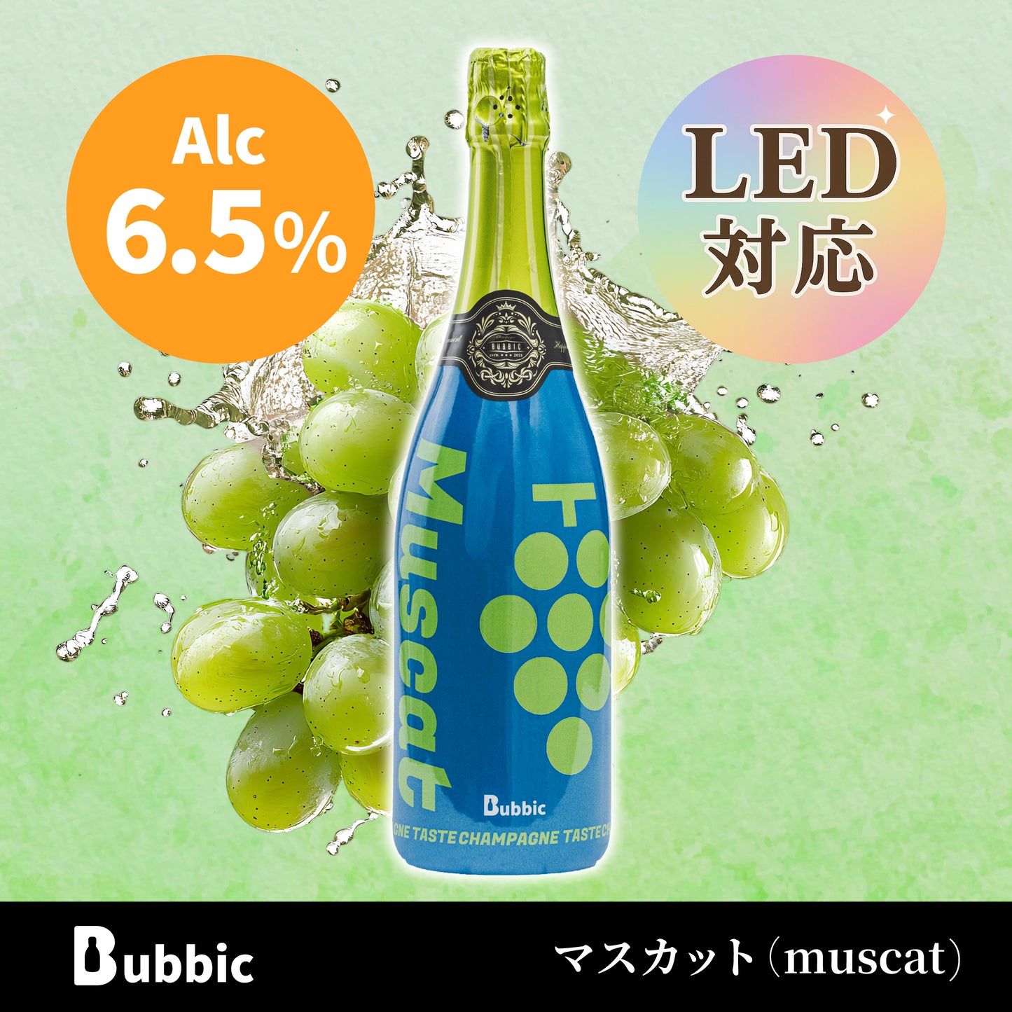 オリジナルシャンパン（マスカット6.5%）