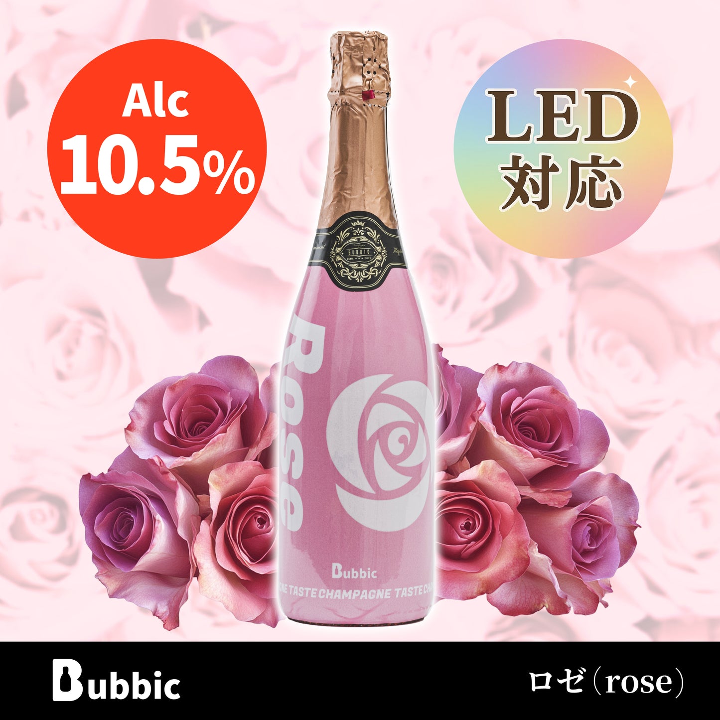 オリジナルシャンパン（ロゼ10.5%）