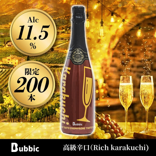 オリジナルシャンパン(高級辛口)