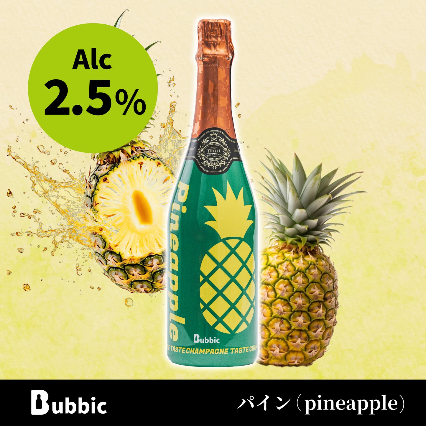 オリジナルシャンパン（パイン）